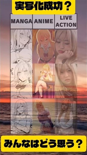 人気漫画のアニメと実写比較！！ #マンガ #shorts #1コマ #同人 #アニメ #実写化