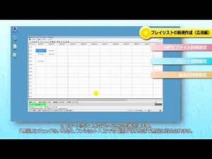 パトライト PATLITE プレイリストエディタ2 How to 動画 Step03-2_slp