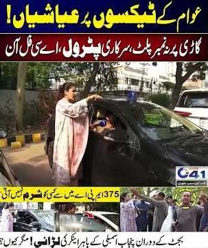 Awaam ke taxes par ayashiyan! | City 41