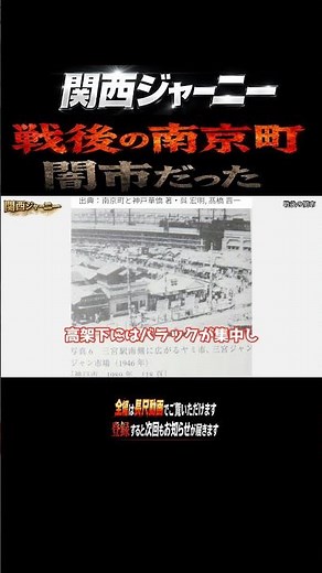 Postwar Nankinmachi was a black market | The unknown history of Sannomiya Free Market