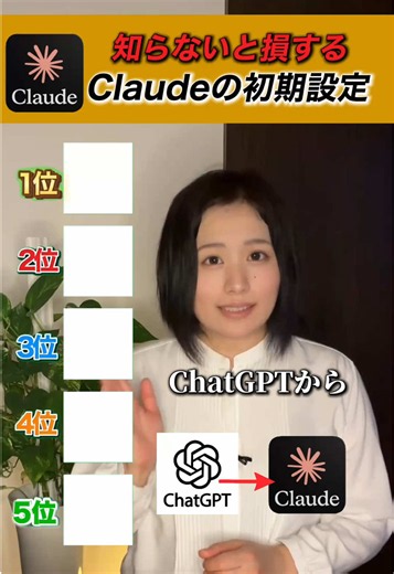Claude 初期設定：5つの必須設定で使いやすくする方法