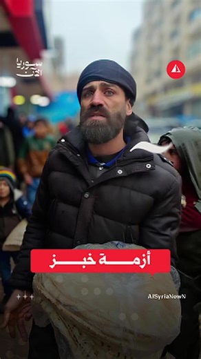 أزمة الخبز في إدلب وتأثيرها على الأهالي