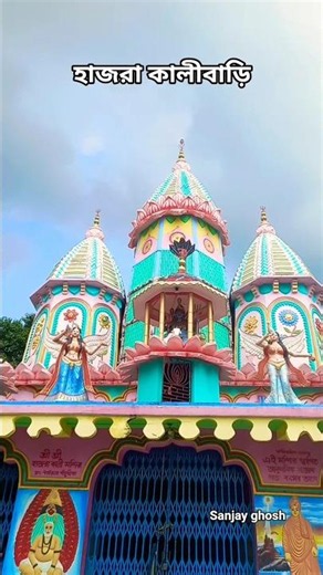নিউটাউনে হাজরা কালীবাড়ির মন্দির দর্শন করুন 🙏💖💖🙏 #newtown #hazra #kali #bari #mandir #darshan #view