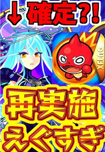 【モンスト】異例の再実施が決定!!マルチ抽選会の変更点がやばすぎた!! #モンスト #ゾディアック #マルチ抽選会