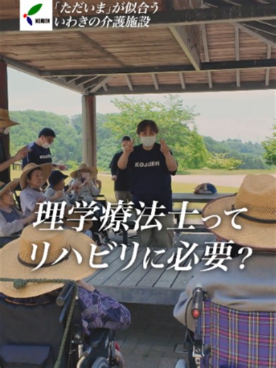 理学療法士ってリハビリに必要？ - 介護現場での役割と実例