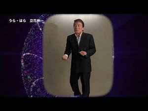 うら・はら 立花伸一 PV2019 3