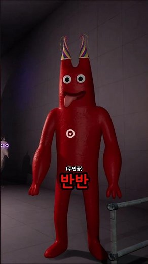 가장 좋아하는 반반의 유치원 6 캐릭터는? 😏 #반반의유치원 #gartenofbanban