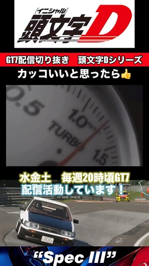 Initial D Reproduction Series! The AE86 has arrived in the GT7 release 🚗💨