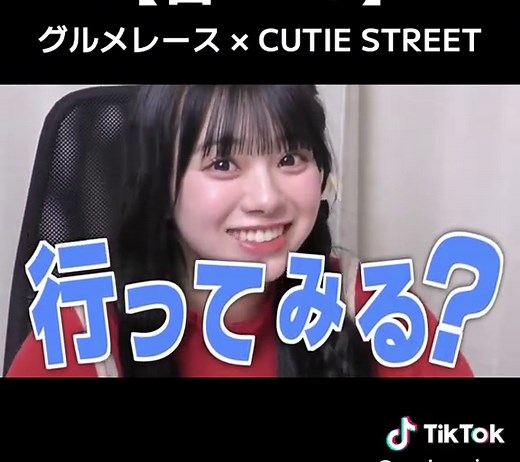 【音MAD】グルメレース × きゅーすと【CUTIE STREET / 古澤里紗 / 佐野愛花 / 板倉可奈 / 増田彩乃 / 川本笑瑠 / 梅田みゆ / 真鍋凪咲 / 桜庭遥花】 #きゅーすと #CUTIESTREET #グルメレース #音mad