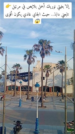 أجمل مكان في مدينة مرتيل #martil #morocco #beach #travel