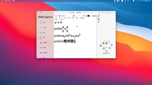 Mac 公式编辑器MathCapture更新了，为可视化模式新增一组快捷指令