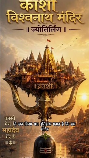 Kashi Vishwanath Mandir | The Divine Story of the Jyotirlinga