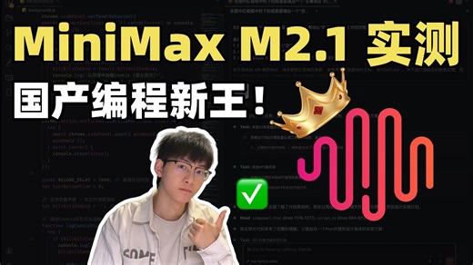 国产编程新王！MiniMax M2.1 手搓提词器，太爽了！