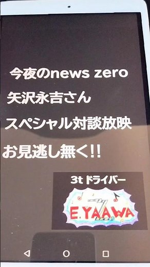 Special report!! Eikichi Yazawa will be appearing on tonight's news zero broadcast from midnight ...