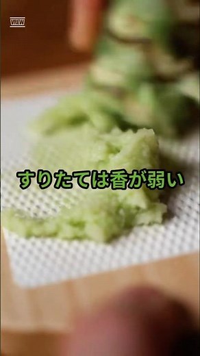 そのわさび、すぐ使うのもったいない#キッチン雑学 #わさび #食べ方 #寿司 #キッチンのトリセツ
