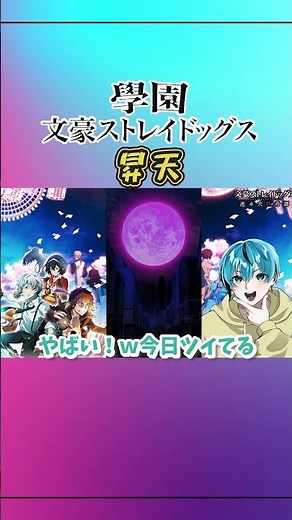 【1周年】 神引きに昇天！？ｗｗ 文豪ストレイドッグス 迷ヰ犬怪奇譚