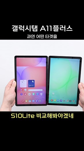 갤럭시탭 A11 플러스 언박싱 및 성능 리뷰