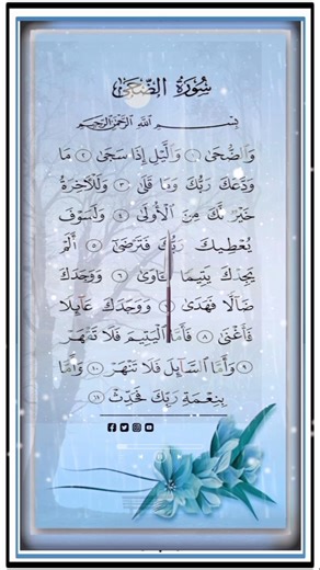 Surah duhaa#Wad duhaa#quran recitation