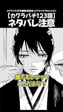 [Kagurabachi Latest Chapter 123] The decision to sacrifice Chiaki or wait a year for the Engotsu ...