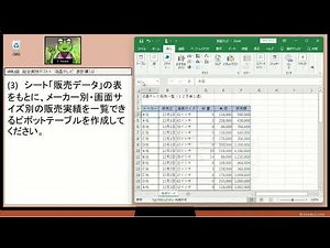 P検 2級対策講座 総合実技テスト1「Excel(3)ピボットテーブル」