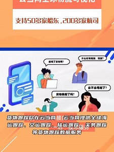 云当网，全球关务跟踪便捷之旅由此开启。 支持50多家船东，航司众多代码统一 #one船公司货物跟踪查询 #航空货物追踪 #海运单号跟踪查询用哪个软件 #货物追踪