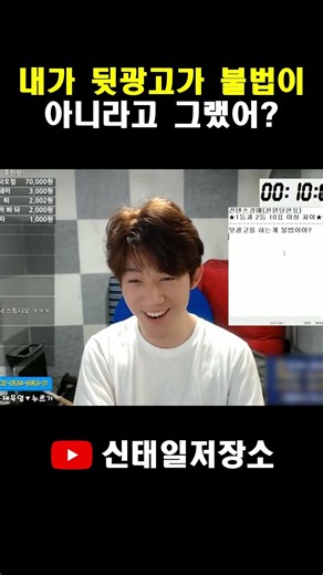 뒷광고가 불법이 아니라고 말한 적 없다는 신태일