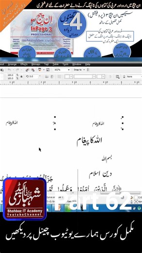 Part 62 | InPage 3 Professional Complete Course | Urdu & Arabic Book Typing and Formatting