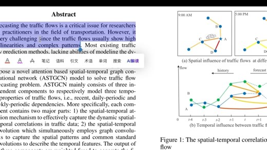 (1) ASTGCN 交通流量预测 时空预测 图卷积 注意力 AAAI GCN+Attention