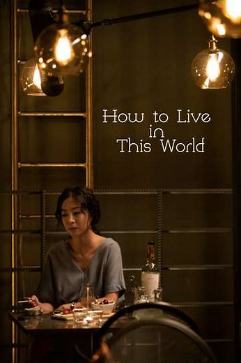 How to Live in This World - Movie