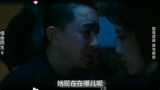 借命而生 最新剧情解说