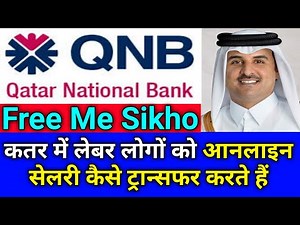 Online Salary Transfer By WPS | Wages Protection System| QNB से आनलाइन सेलरी कैसे ट्रान्सफर करते हैं