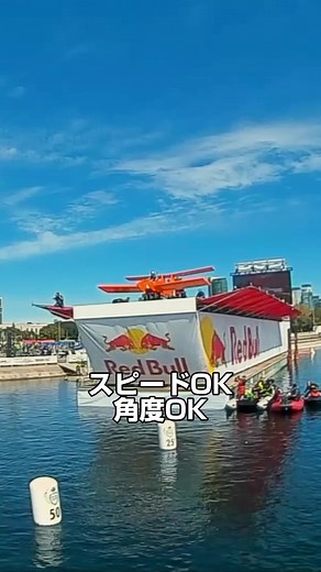 翼を授ける！Red Bull Flugtagのスリル