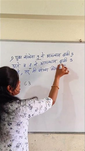 🔥tricks वापरून गणित सोडवा | Police Bharti