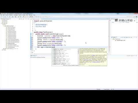 《Java课程 Java300集大型视频教程》 2·46 使用Scanner获得键盘输入~1