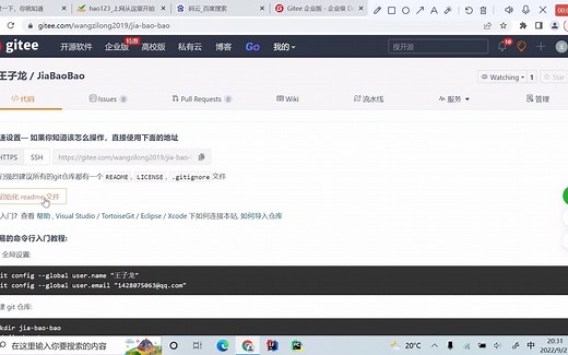 gitee（码云）以及git使用教程