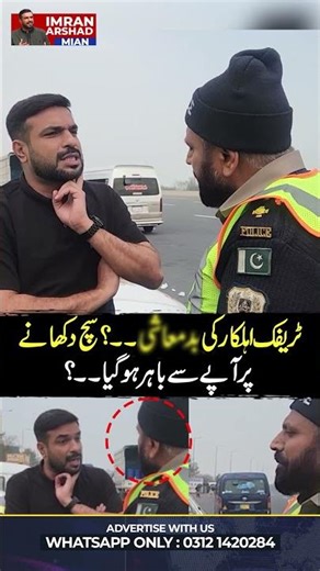 Traffic Warden Ki Badm**hi! Camera Dekh Kar Aape Se Bahir | Mian Imran Ki Dabang Raid