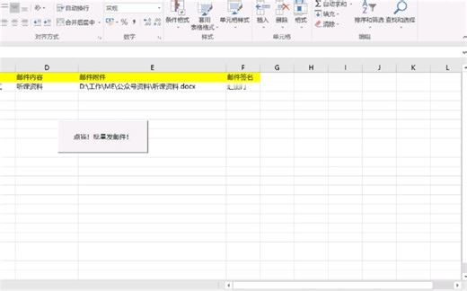 一键实现向多人发送带不同附件的邮件