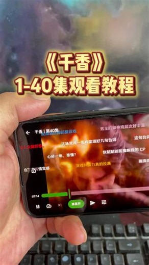 啖唏千万香闷怖笔埒 苦苦等了三年的电视剧《千香》1-33集全集观看教程 #千香 #千香引 #宋威龙 #鞠婧祎 #电视剧推荐