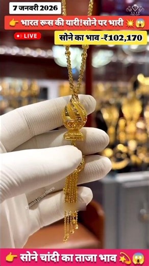 Today Gold Rate ‼️ 7 January 2026 Gold Rate 👇Down | Bridal Gold jewellery ‼️ Bridal Gold Locket