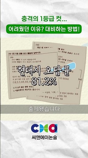 Grade 1 even with a score in the 70s?! Why was the March Mock Exam Korean so difficult? | C&A Ess...