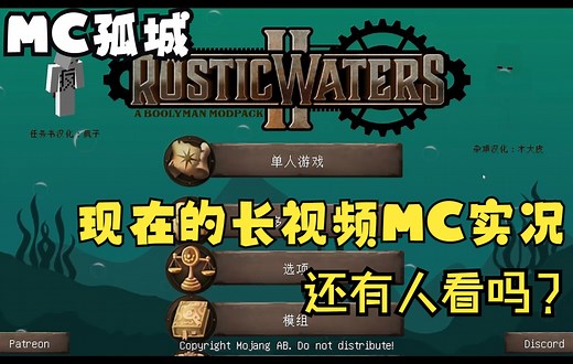 【MC孤城 我的世界】乡村水域2整合包实况ep.1
