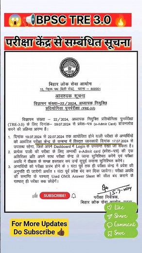 BPSC Tre 3.0 Exam centre #bpsc #bihar #teacher #exam #2024 #viral #shorts