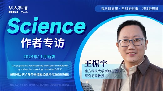 “故事的开端也许都是一个accident”。与Science作者面对面：植物抗逆性新的可能性？科研工作是否有技巧？