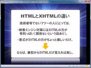 HTML/XHTML/CSS講座-第4回（全12回）