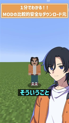 Where is it safe to download Minecraft mods?【Minecraft】