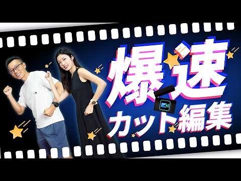 【カット 編集】動画をトリミング/カット編集するコツ | 基本の切り取り