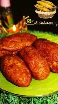 Unnakaya | Unnakaaya | Malabar Recipe #izyarecipes #kerala #shortvideo