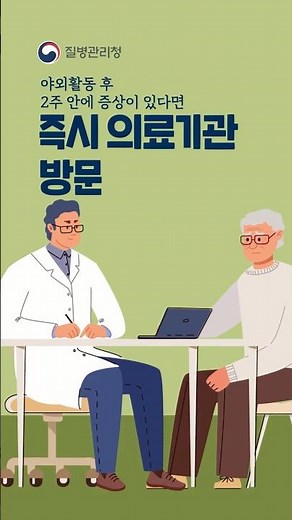 After outdoor activities🤒, if symptoms appear, visit a medical institution immediately!
