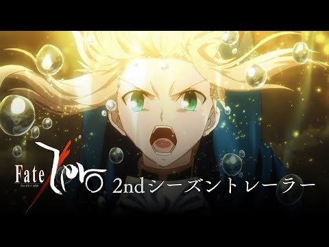 TVアニメ「Fate/Zero」2ndシーズントレーラー