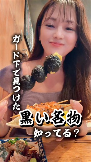 ガード下、サラリーマンの聖地🍺神田駅南口から100歩真っ黒な名物食べてみて😋📍博多めしいけ田 #神田 #神田居酒屋 #神田グルメ #神田ランチ#神田ディナー #ごま鯖 #明太子